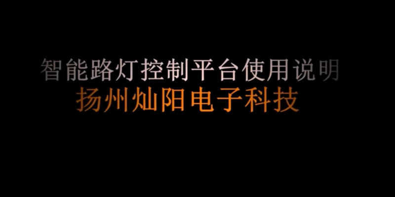 帶集中器平臺(tái)介紹