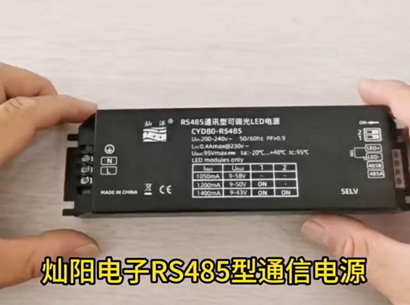 RS485通訊型LED電源