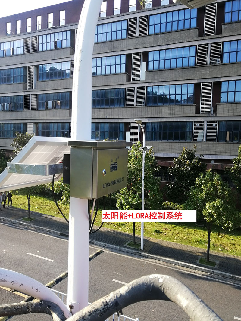 貴州某高校為本校區(qū)內(nèi)600多盞路燈更換LED燈頭及加裝太陽能LORA調(diào)光控制模塊，達(dá)到了節(jié)能和智能控制的目的。(圖3)